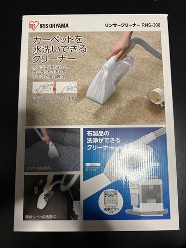 リンサークリーナー