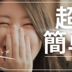 ＼＼無理して働くのはもうや～めた！／／年間休日121日＊土日休み＊座ってできるかんたん作業の画像