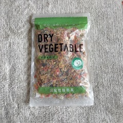ドライベジ 国産乾燥野菜140g