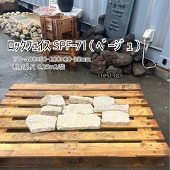 ロックフェイス　ＳＰＦ-７１　０.２５㎡　＊御影石・タイル・大理石・砂利・石・石材・庭石・ロックガーデンなど＊の画像