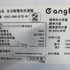 大阪送料無料★3か月保障付き★洗濯機★イーアングル★7kg★2020年★ANG-WM-B70-W★S-309の画像