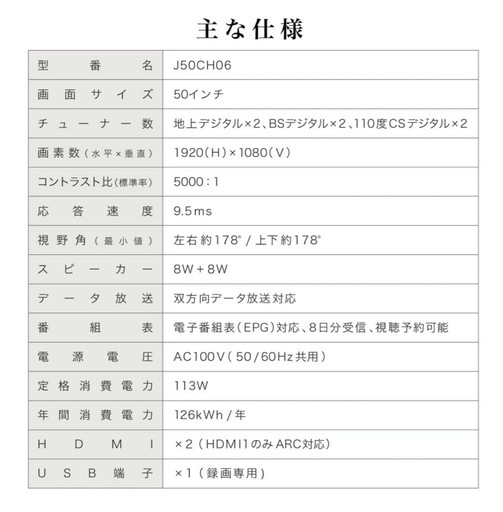 MAXZEN J50CH06  50インチ　テレビ