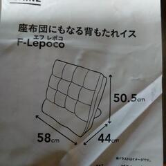 カインズ　背もたれイス　レポコの画像