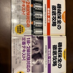 機械保全技能士参考書
