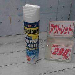 586346　プレストン ディアイサー スプレー解氷剤 550 ...