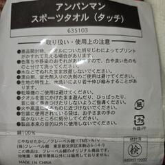 アンパンマン食器　タオル　おまけ付きの画像