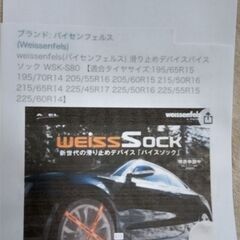 布チェーン　バイセンフェルスカバー品番WSK-S80