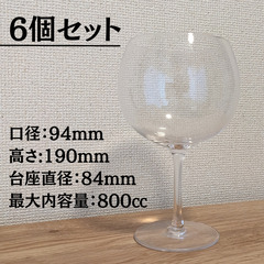 【大容量】ワイングラス・コパグラス（800cc）【6個セット】の画像