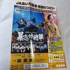 松平健芸能生活50周年記念公演チケットの画像