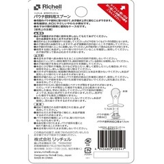 パウチ飲料用スプーンの画像