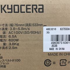 KYOCERA ベルトサンダー ABE3210 2023年製 中古の画像