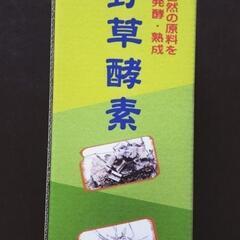 野草酵素