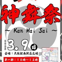 神舞祭 ～Kan Mai Sai～