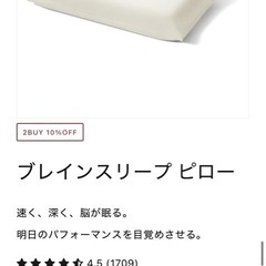 ブレインスリープピローの画像