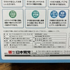 (未使用品)スマートベビーモニターの画像