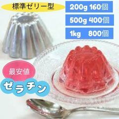 激安 ゼラチン 200gゼリー160個分 顆粒 粉状 パウダー 粉末 NITTAの画像