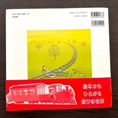 絵本⭐︎せんろはつづくの画像
