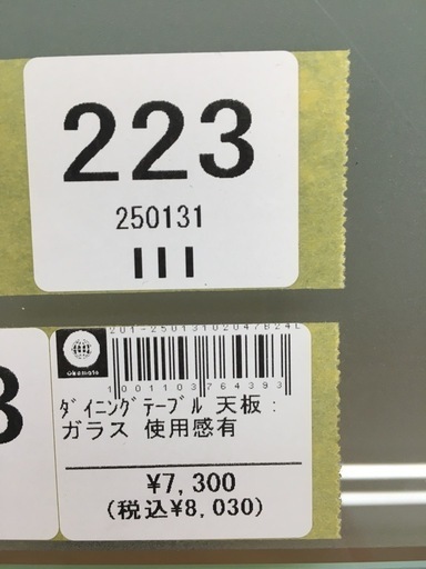 ダイニングテーブル　天板ガラス　使用感あり