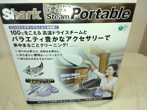 スチームクリーナー シャーク ポータブル（Shark Steam Portable）新品
