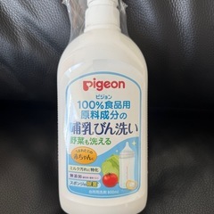 新品未使用　哺乳びん洗い　ピジョン　野菜も洗える