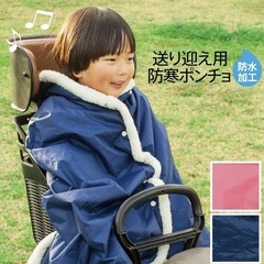 美品！子供の寒さ対策に！防水ポンチョの画像