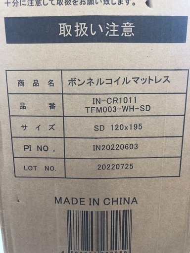 [新品未使用]ボンネルコイルマットレス