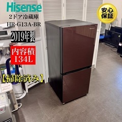 🌟激安‼️19年製　Hisense 2ドア冷蔵庫　耐熱トップテーブル 庫内LED灯 ガラスドアデザイン  HR-G13A-BR  134L 🌟A0762