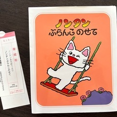 絵本⭐︎ノンタンぶらんこのせて