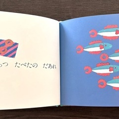 絵本⭐︎たべたのだあれの画像