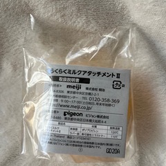 Pigeon哺乳瓶（160ml）ssサイズ アタッチメント付きの画像