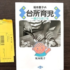 育児⭐︎本⭐︎台所育児