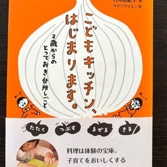 育児⭐︎本⭐︎こどもキッチン、はじまります