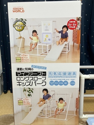 マイファーストロングスロープキッズパーク