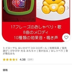 知育玩具 Toyroyalトイローヤル コロコロボールの画像