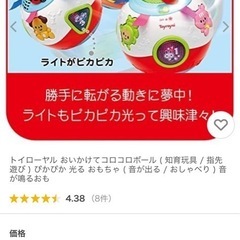 知育玩具 Toyroyalトイローヤル コロコロボールの画像