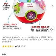 知育玩具 Toyroyalトイローヤル コロコロボールの画像