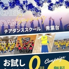 チアダンスお試し無料体験！！あと名のみの画像