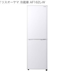 ●販売先決定　冷蔵庫アイリスオーヤマ 大型 162L 2ドア AF162-W冷蔵庫右開き2ドア