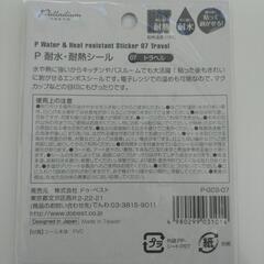 【未開封】耐水・耐熱シール　2枚の画像