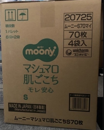ムーニー　オムツ　Sサイズ　テープ　4パック