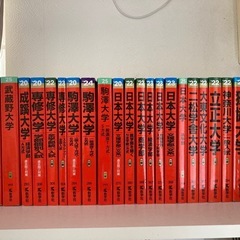 🟥赤本24冊　日東駒専メイン