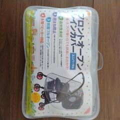 ベビーカーのレインカバー