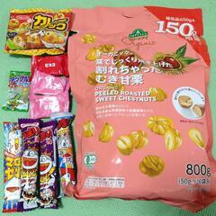 オーガニックむき甘栗50g×16袋入り　駄菓子おまけ