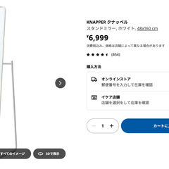 【美品】IKEA全身姿見ミラー　KNAPPER クナッペル スタ...