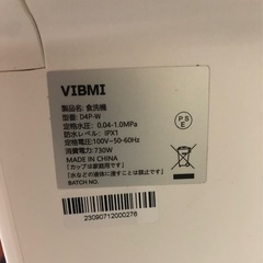 VIBMI 食洗機の画像