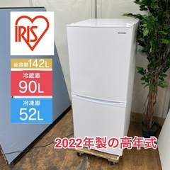 R731 ☀️ アイリスオーヤマ 2ドア冷蔵庫（142L 右開き） 22年製 IRSD-14A ⭐ 動作確認済 ⭐ クリーニング済