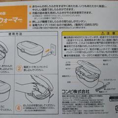 コンビ  おしりふきあたため器の画像