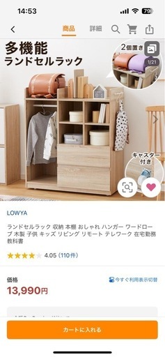 ランドセルラック