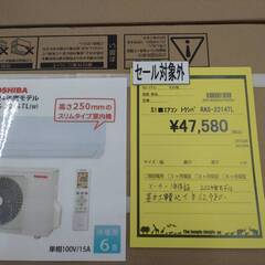 エアコン　東芝　RAS-2214TL　おもに6畳用　2024年製　【ジャングルジャングルイズミヤ広陵店】の画像