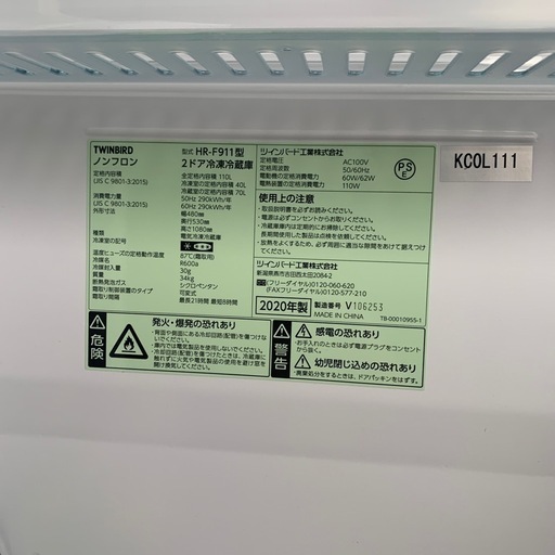 20年製　動作確認済み　ツインバード　冷蔵庫　110L HR-F911 RZ